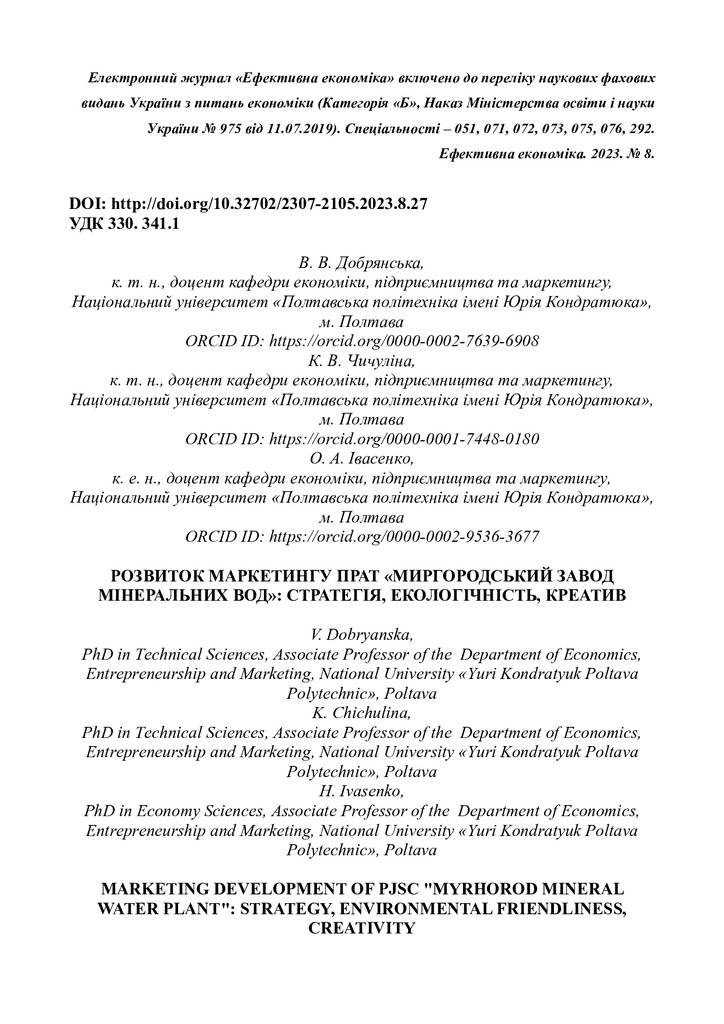 Добрянська Розвиток маркетингу. стратегія, екологічність, креатив