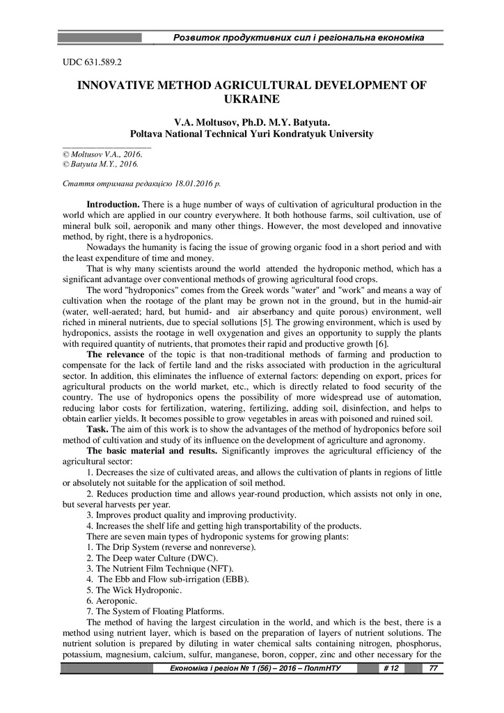 Молтусов 1(56) 2016