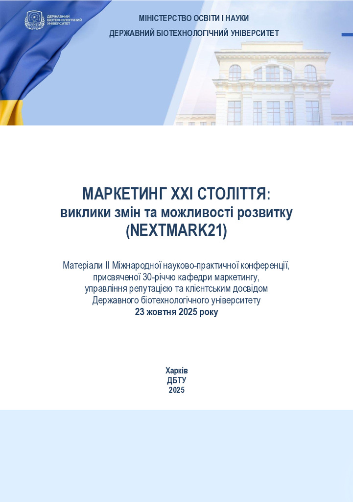 Матеріали_конференції_23.10.2025_Кулакова
