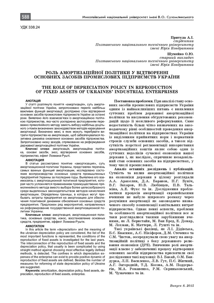 Стаття  Притула Шумейко аморт політика