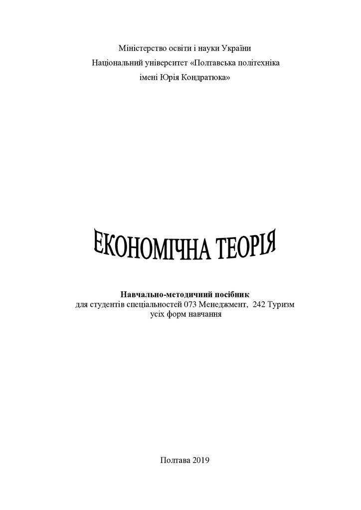 NMP_ET_2019_онов