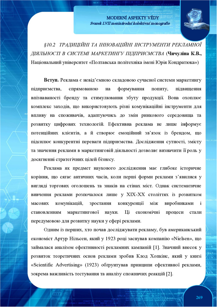 МОНОГРАФІЯ_Чичуліна_269-286