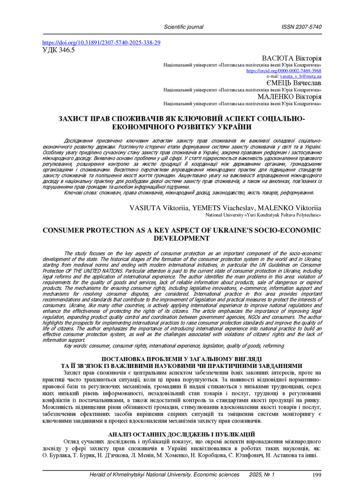 стаття Васюта_Ємець_Маленко