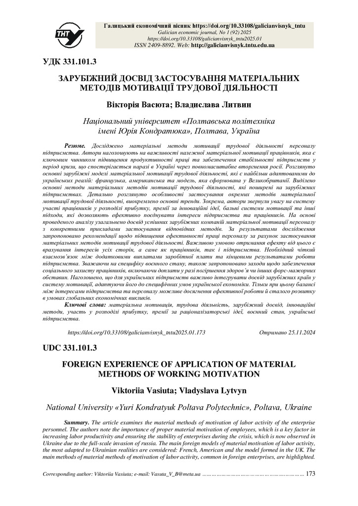 ГЕВ № 1 (92) 2025-173-180