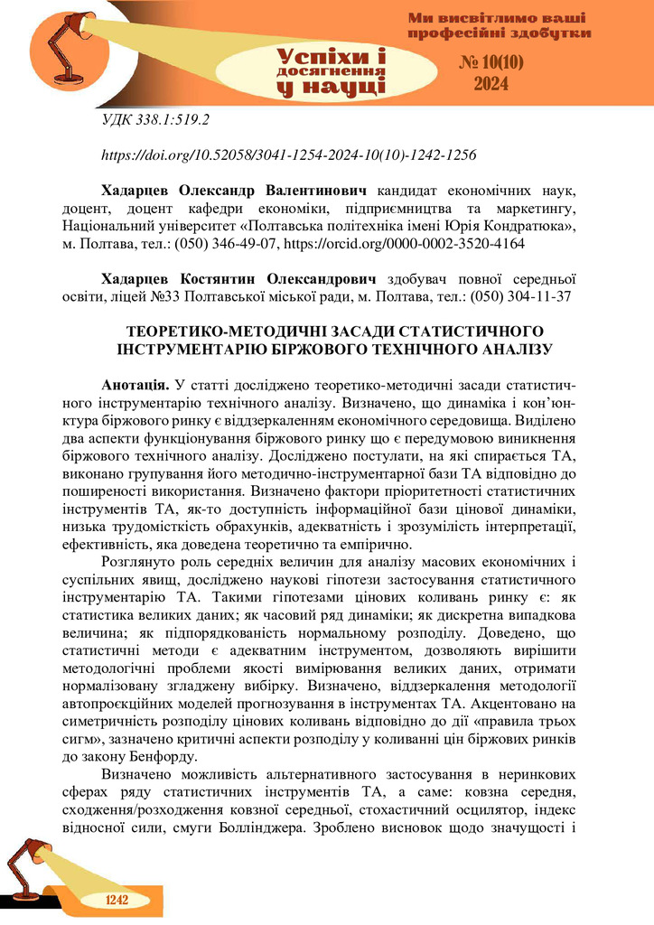 18111-Текст статті-18980-1-10-20250103