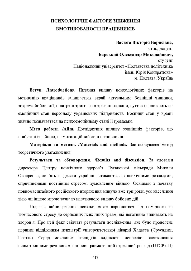 тези_Барський