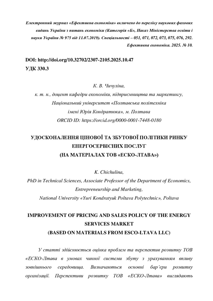 Чичуліна+_ДРУК (1)_Екфективна економіка 10