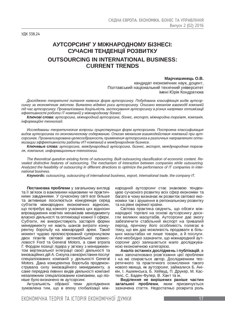 Аутсорсинг