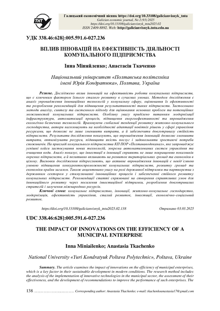GEJ_2025v93n2_Miniailenko_I-The_impact_of_innovations_138-147