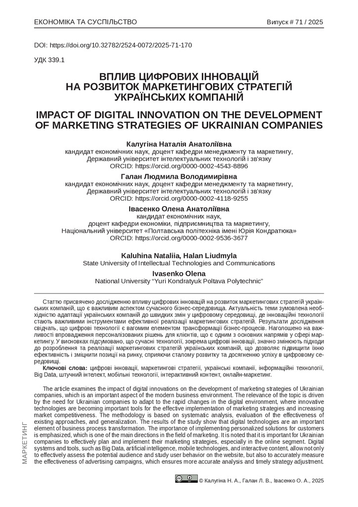 5628-Текст статті-5543-1-10-20250326