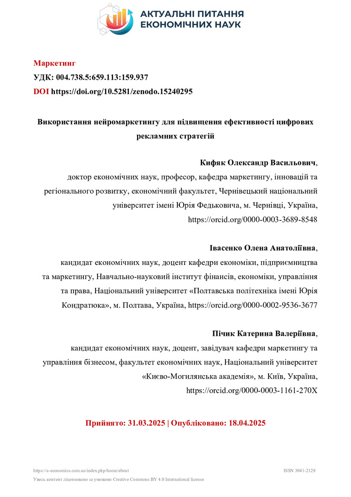 Кифяк,+О.+В.,+++Івасенко,+О.+А.,+++Пічик,+К.+В.+