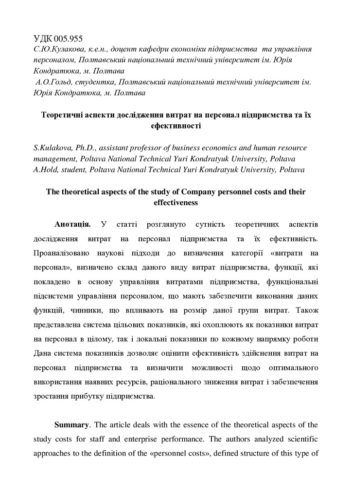 Кулакова, Гольд_statja