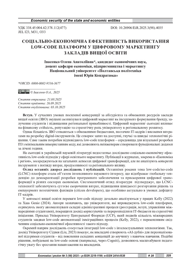 Івасенко ПП автоматизація маркетингу