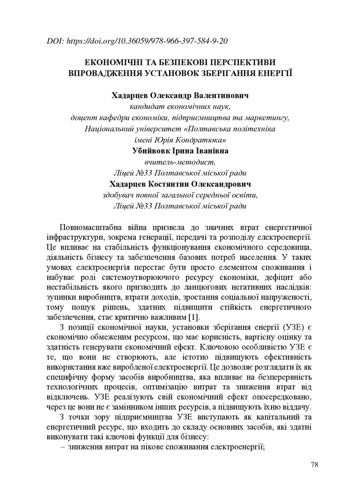 Тези Ужгород 2025