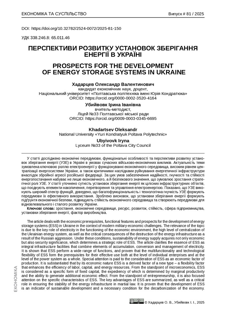 7188-Текст статті-7104-1-10-20260202