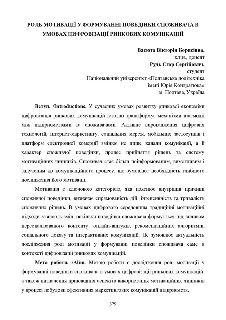 стаття Васюта_Рудь