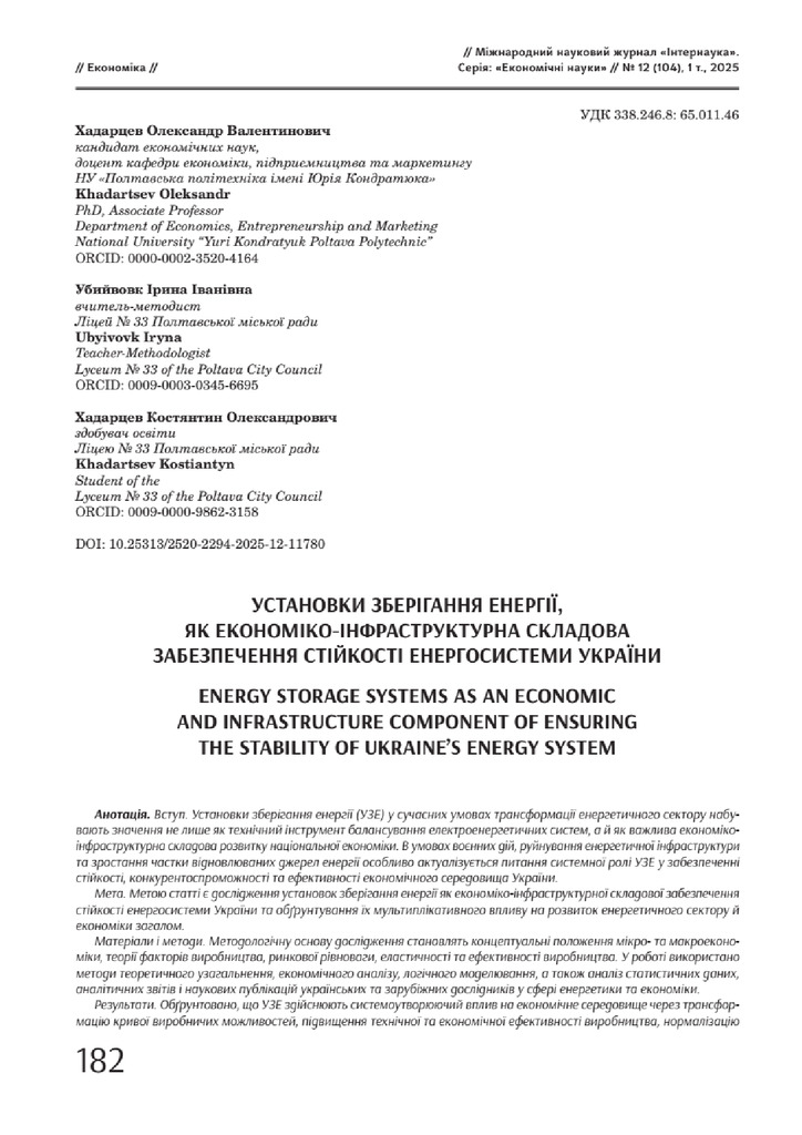 Текст статті