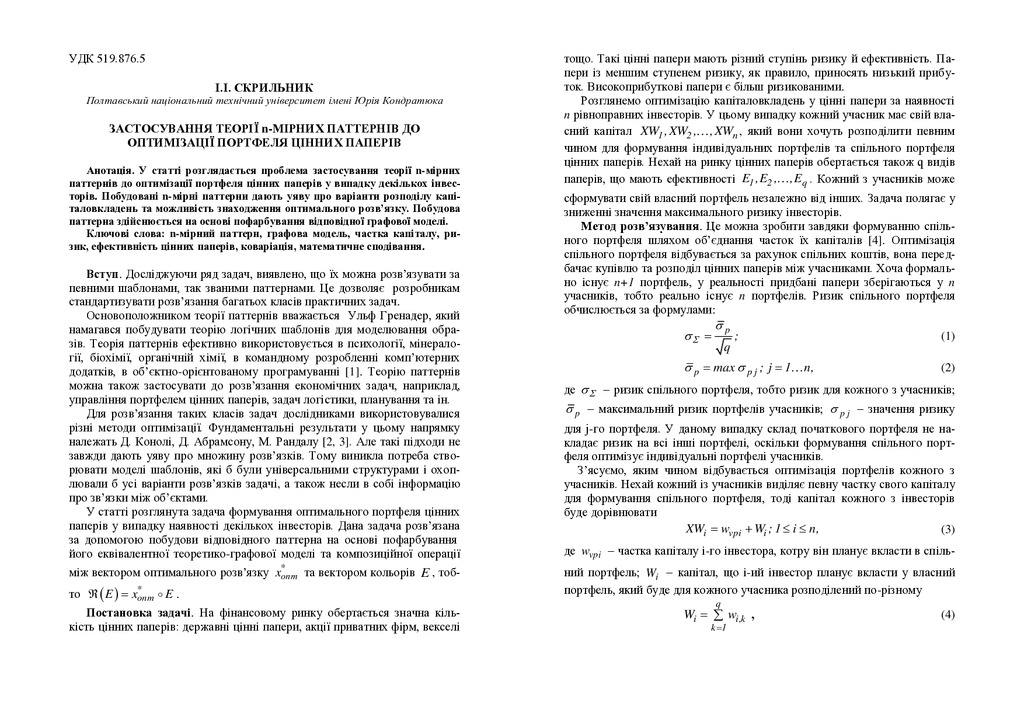 стаття_Скрильник_2011_Дніпропетровськ