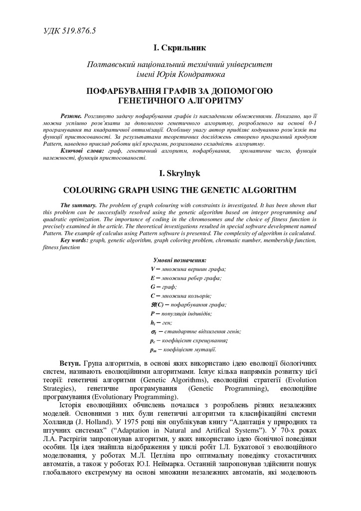 Скрильник_стаття_Тернопіль_2010