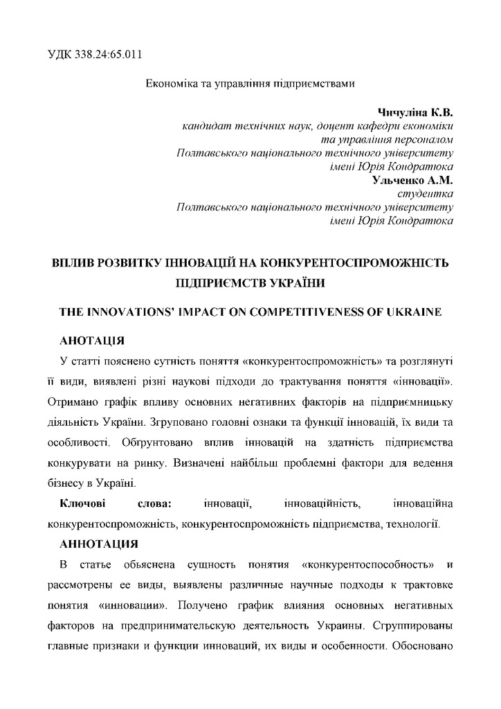 Chichulina_Ulchenko_stattya