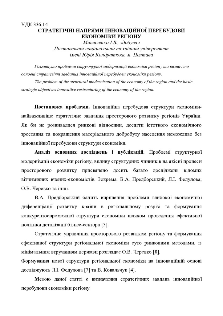 Міняйленко, здобувач