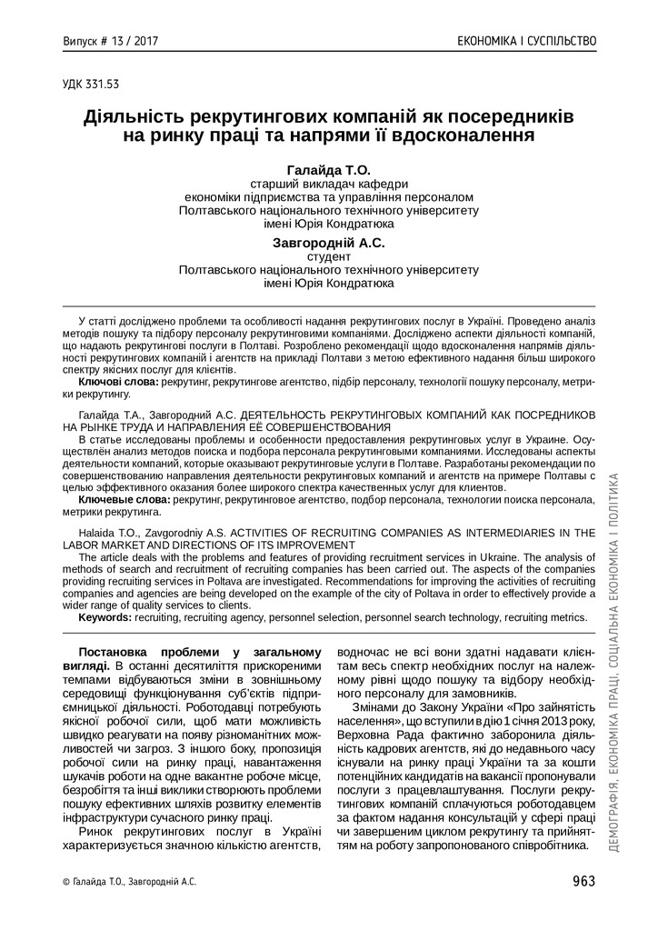 Галайда_Завгородній_162