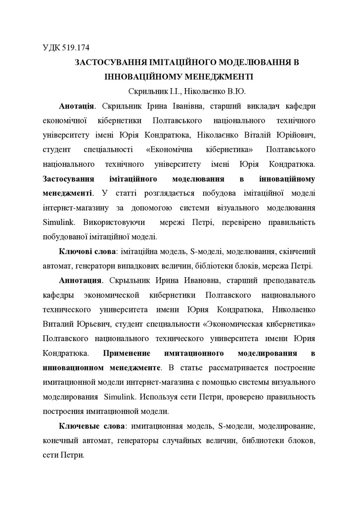 stat_skrylnik_nikolaeynko_2012