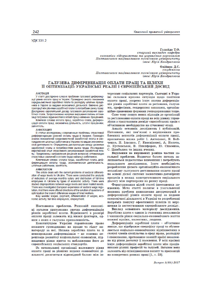 Галайда_Олійник