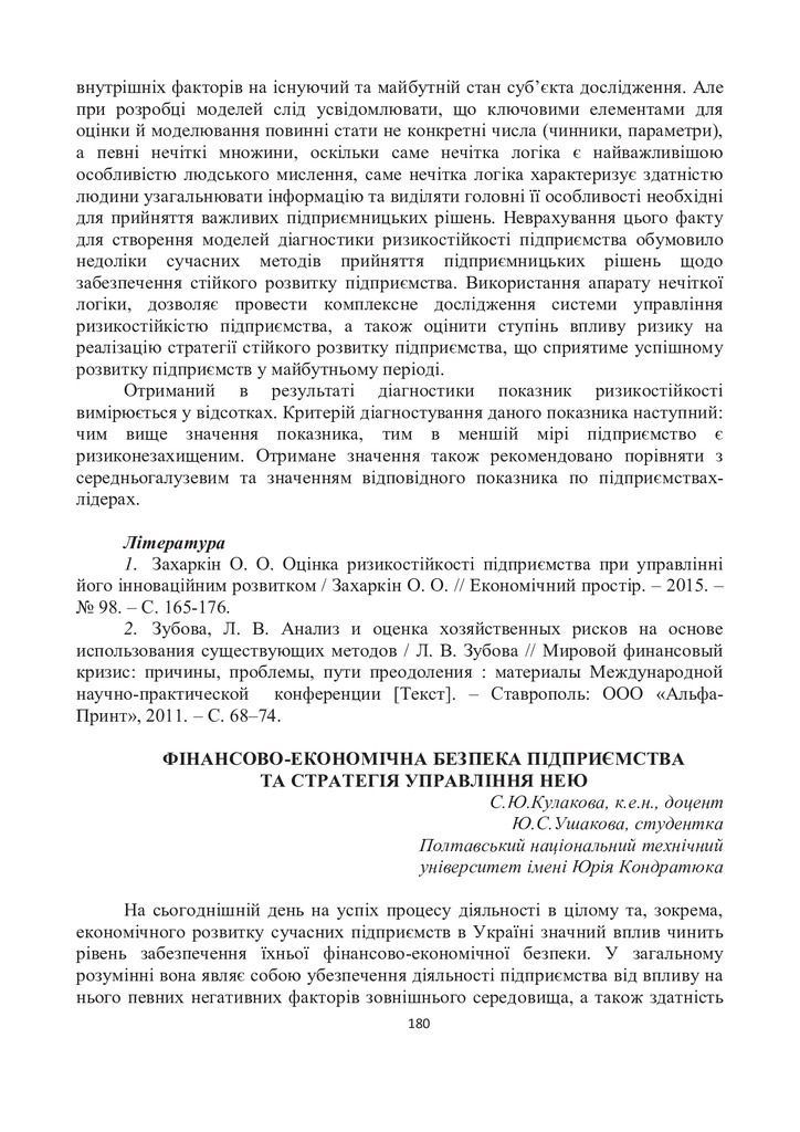 Зб_рник тез  11-12.05.17. Облік, аудит та УФЕБ-с.180-182