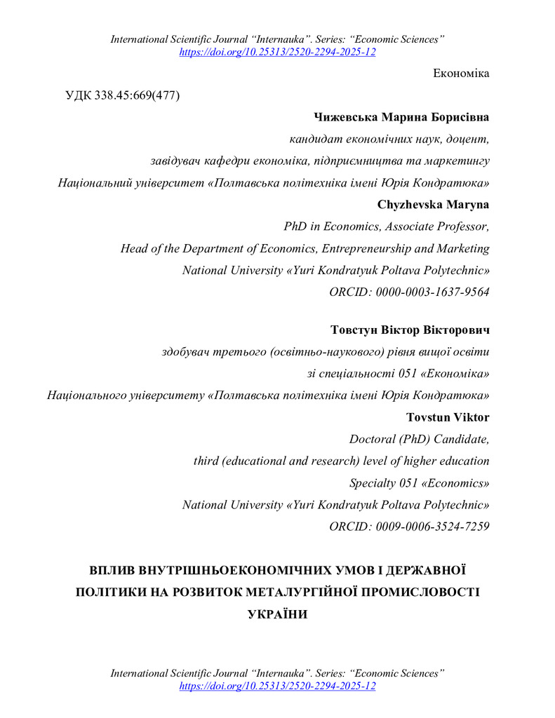 Чижевська М.Б., Товстун В.В.