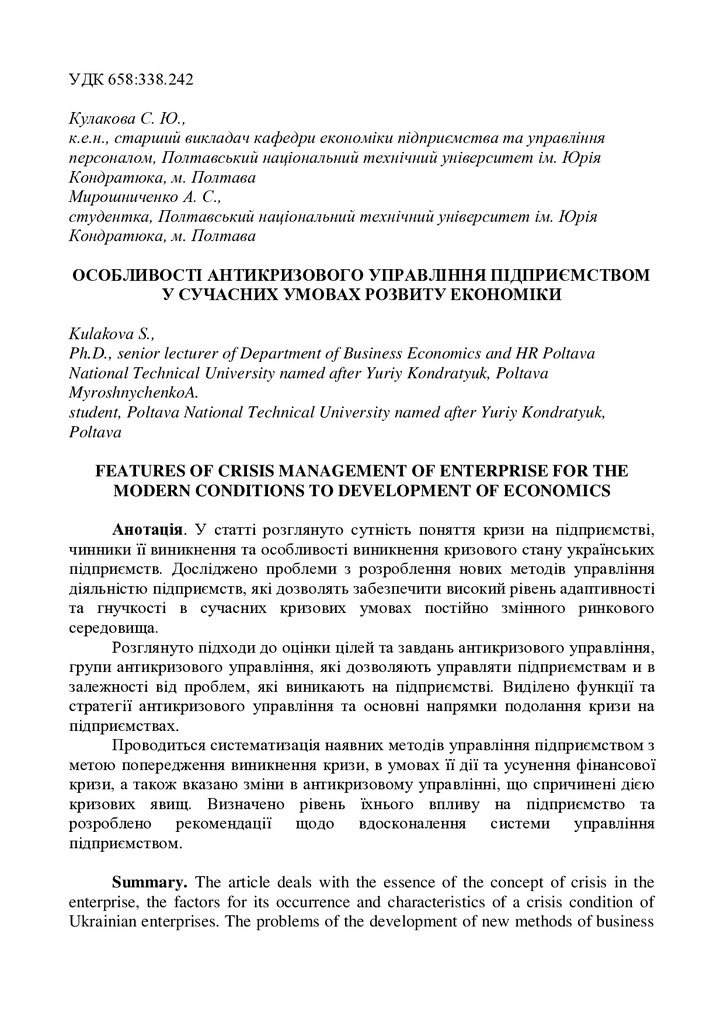 Stattya_Kulakova, Myroshnychenko