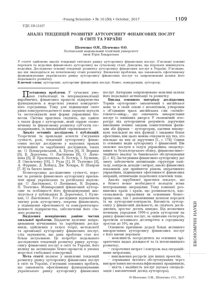 Стаття_Шевченко О.М, Шевченко О.О.
