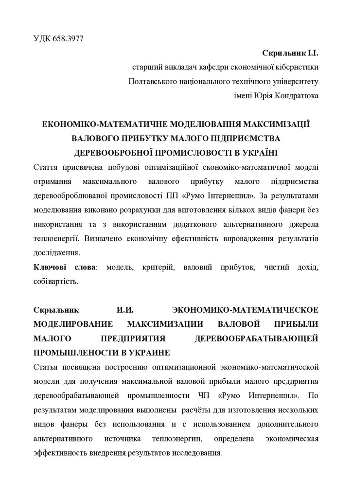 statya_SkrylnikІІ(Науковий вісник_Херсон)