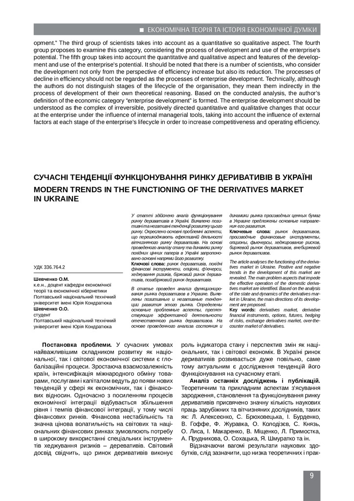 Stattu_Shevchenko_OM