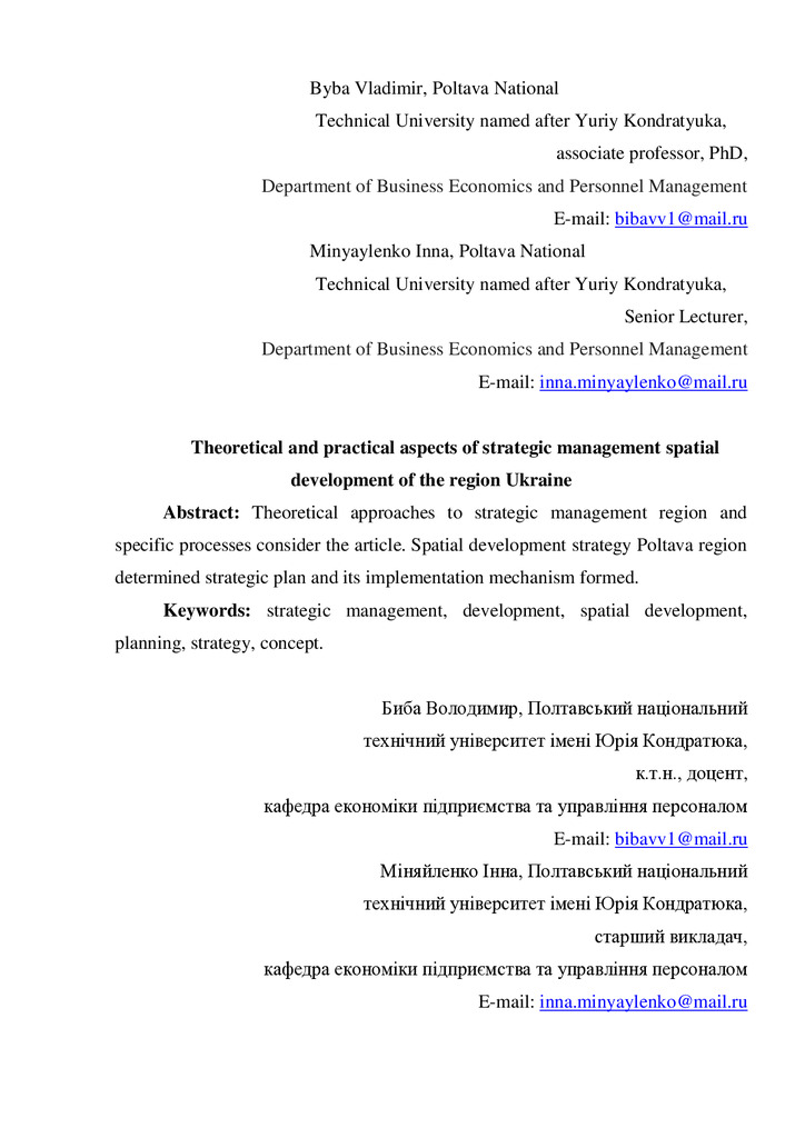 Економіка і управління-Биба_Міняйленко