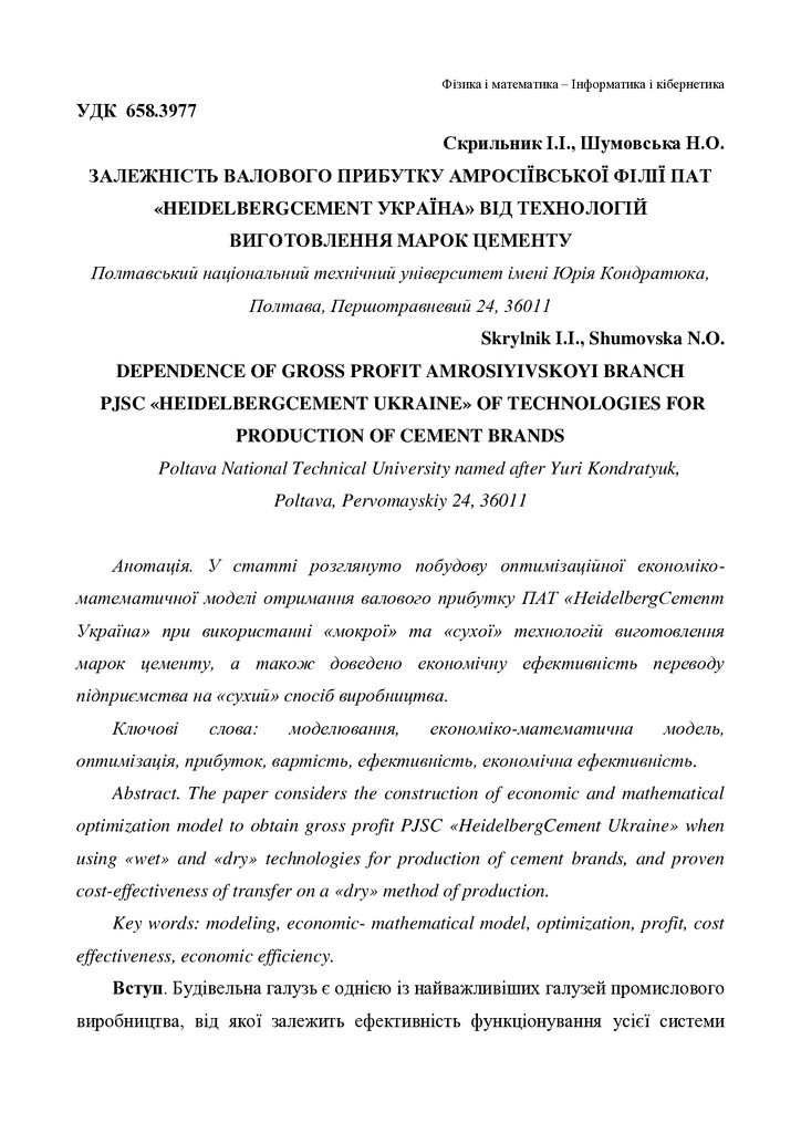 statya_Skrylnik_Shumovska(Sworld)