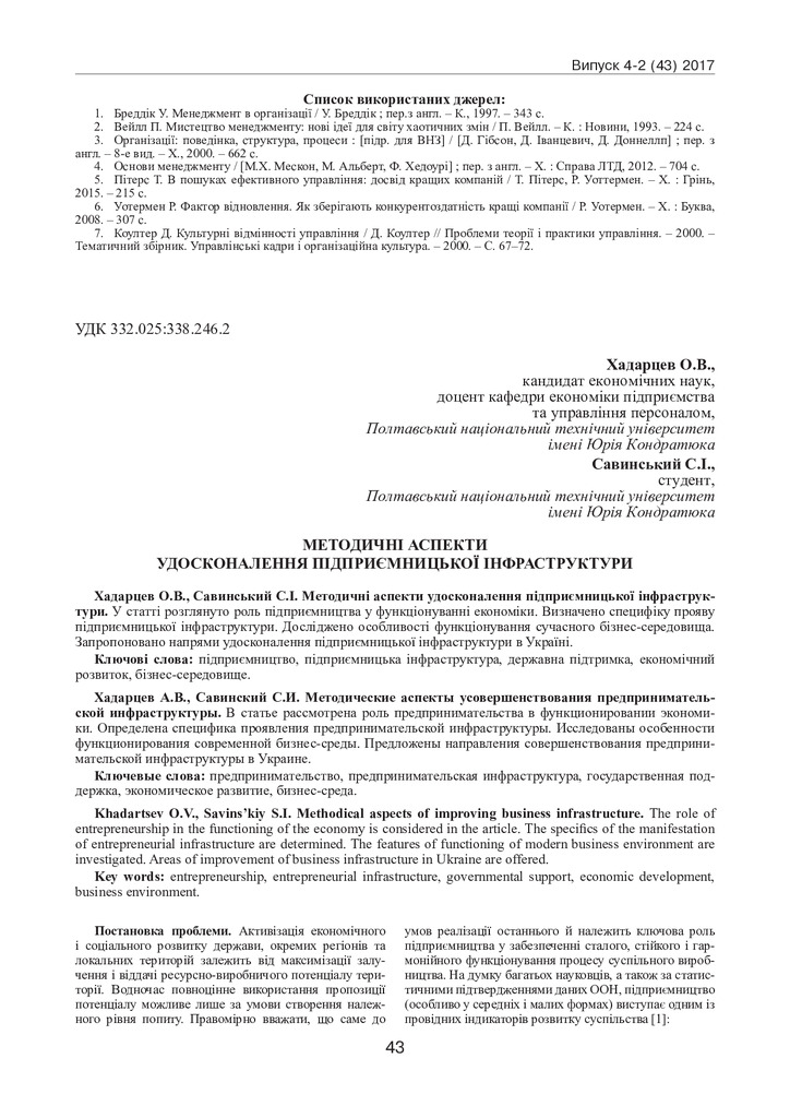 Стаття_Хадарцев