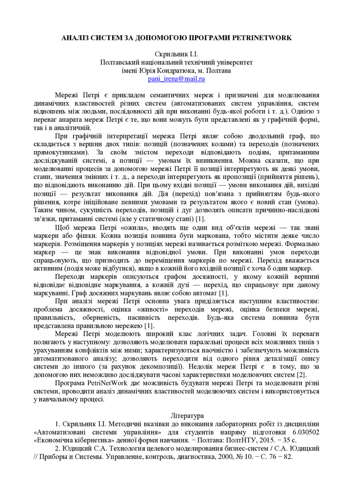 Skrylnik_tezu(ХНУБА-15)