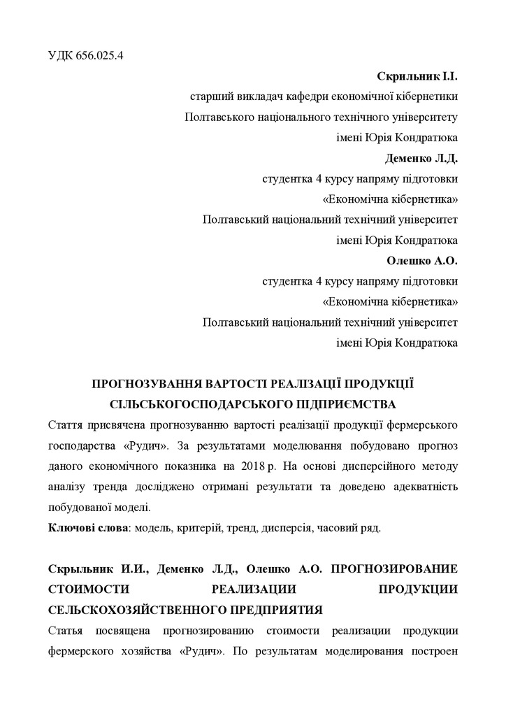 Скрильник_стаття