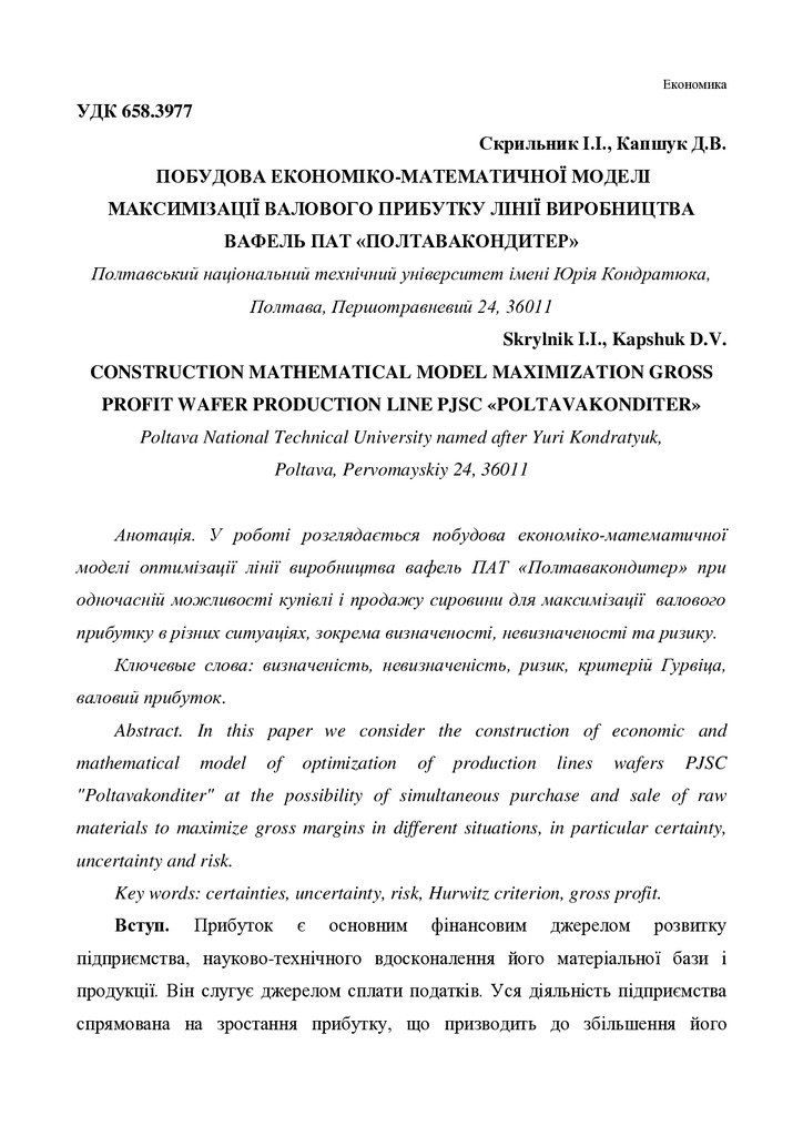 statja_Skrilnik_Kapshuk(Sworld)