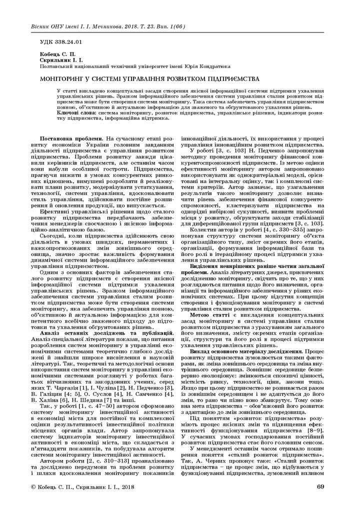 Том 23 Випуск 1 (66) 2018-69-72