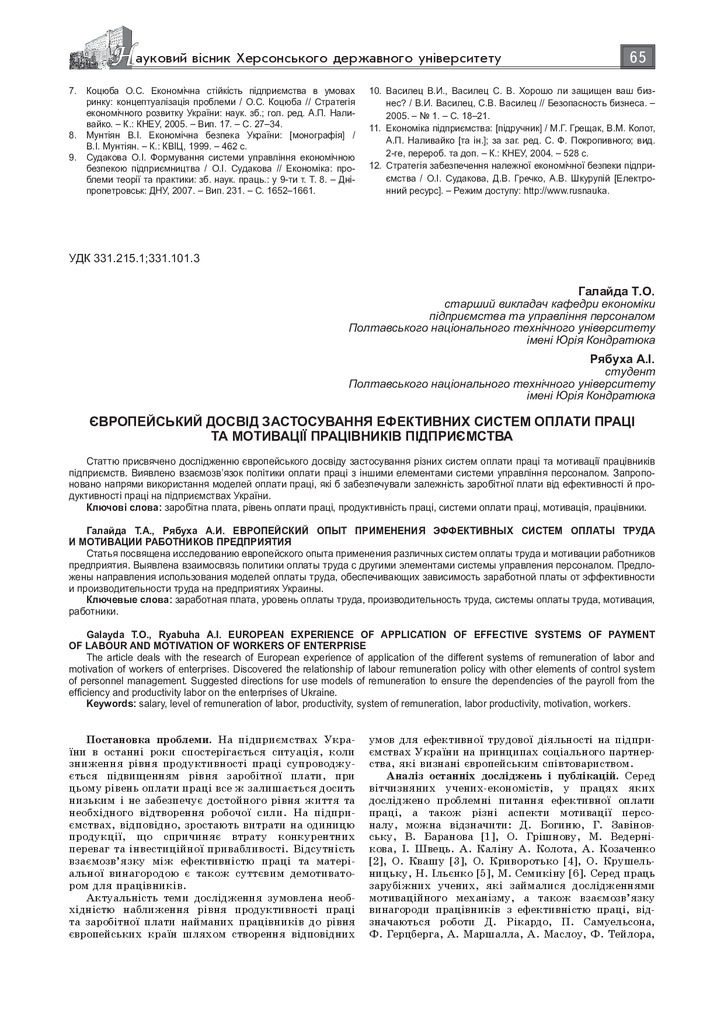 Галайда_Рябуха_18