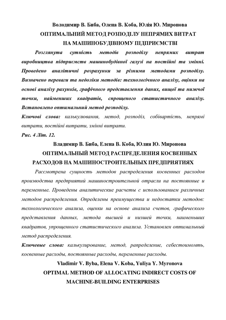 Биба, Коба, Миронова