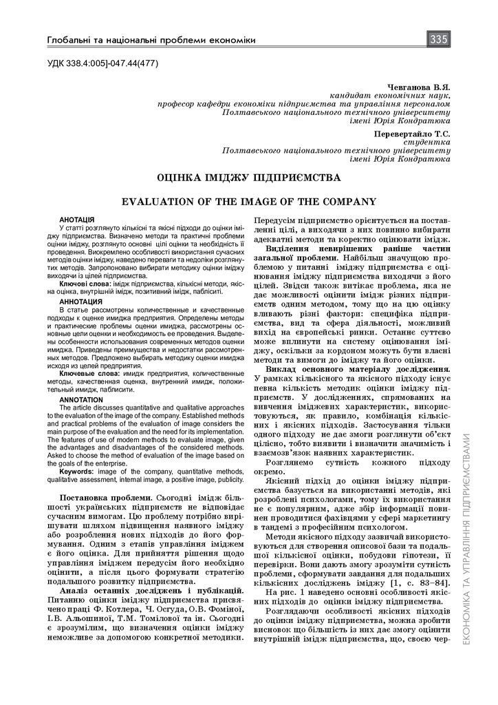 Перевертайло стаття