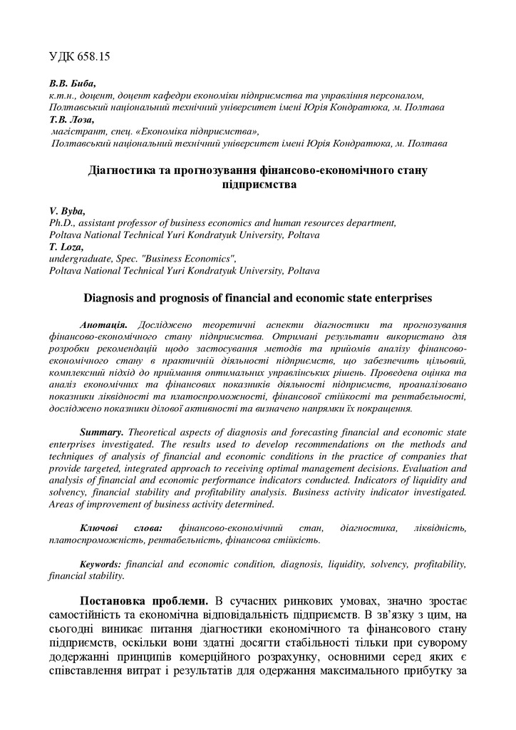 Статья Биба_Лоза