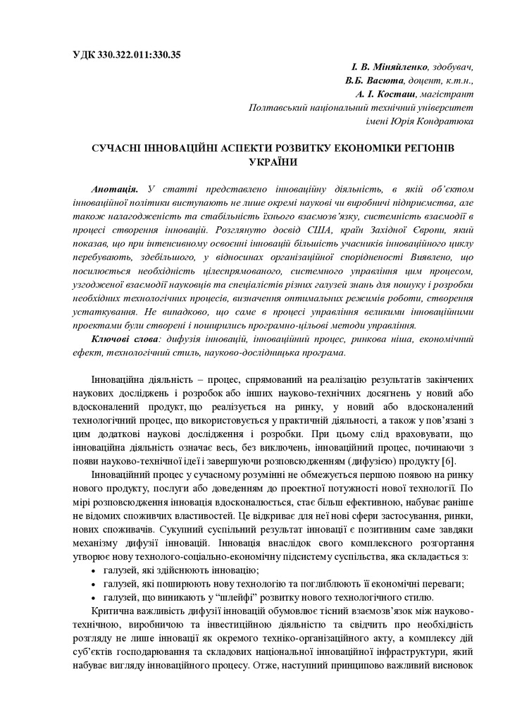 Міняйленко_стаття