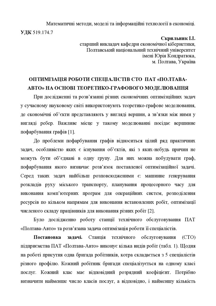 Skrylnik_tezy(Ivano-Frankivsk)