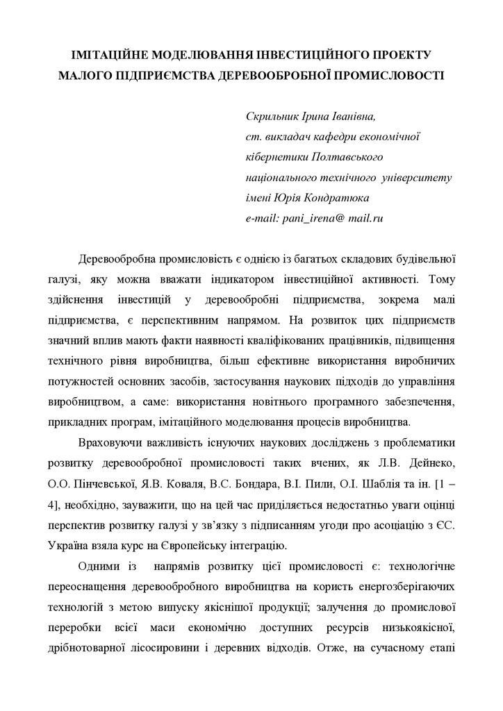 tezu_Skrylnik(ХІПА)