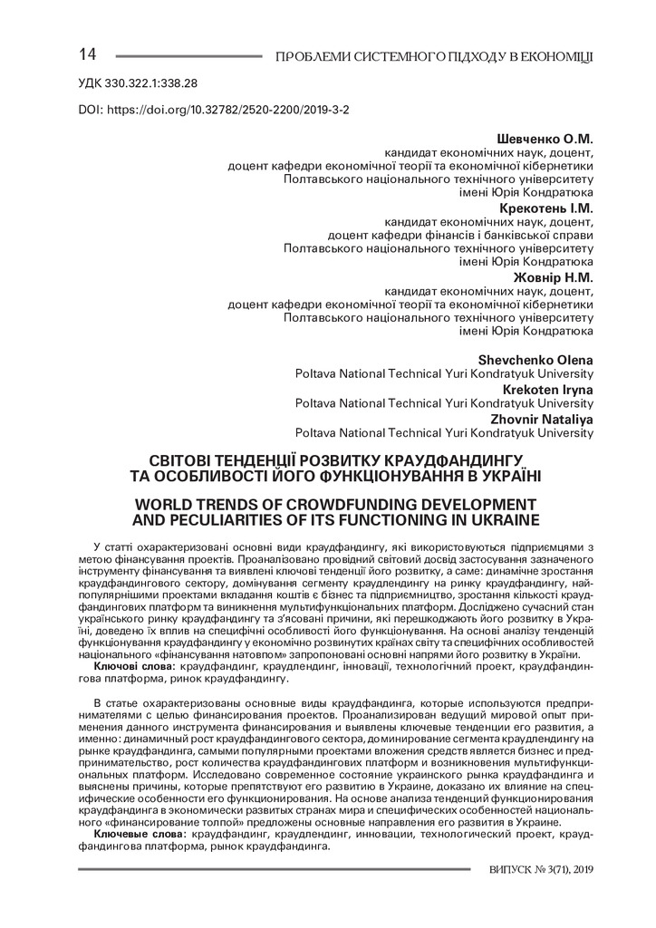 Стаття_Шевченко_Крекотень_Жовнір