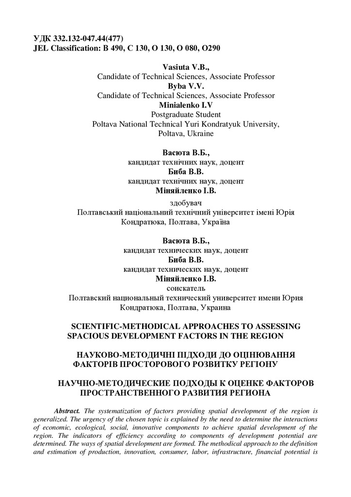 Васюта_статья